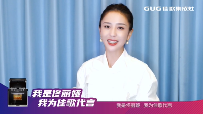 我是佟麗婭，我為佳歌代言