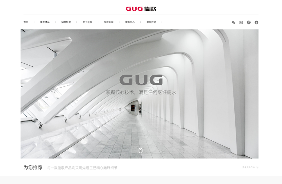 佳歌集成灶全新官網(wǎng)面世，推動品牌新升級