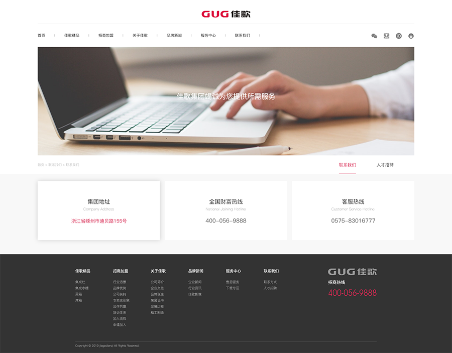 佳歌集成灶全新官網(wǎng)面世，推動品牌新升級