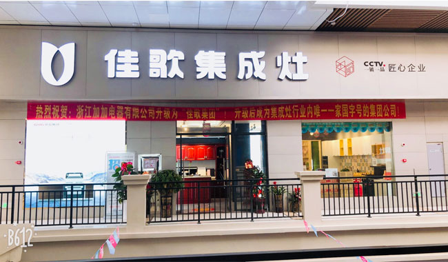 【經銷商采訪】汨羅黎倩：讓佳歌集成灶裝進千萬百姓家