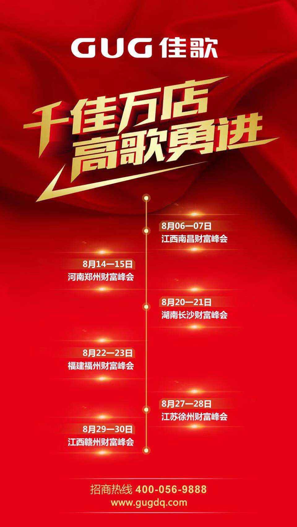 佳歌集成灶“五省六城”全國優(yōu)商甄選計(jì)劃首站起航，千佳萬店，高歌勇進(jìn)！