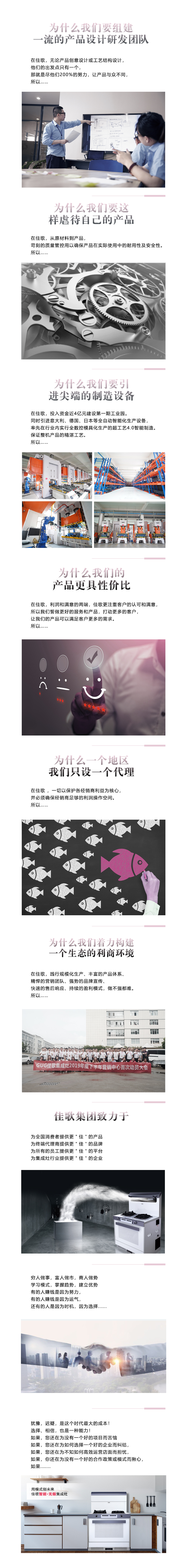 佳歌集成灶有十萬個為什么？想知道答案嗎？