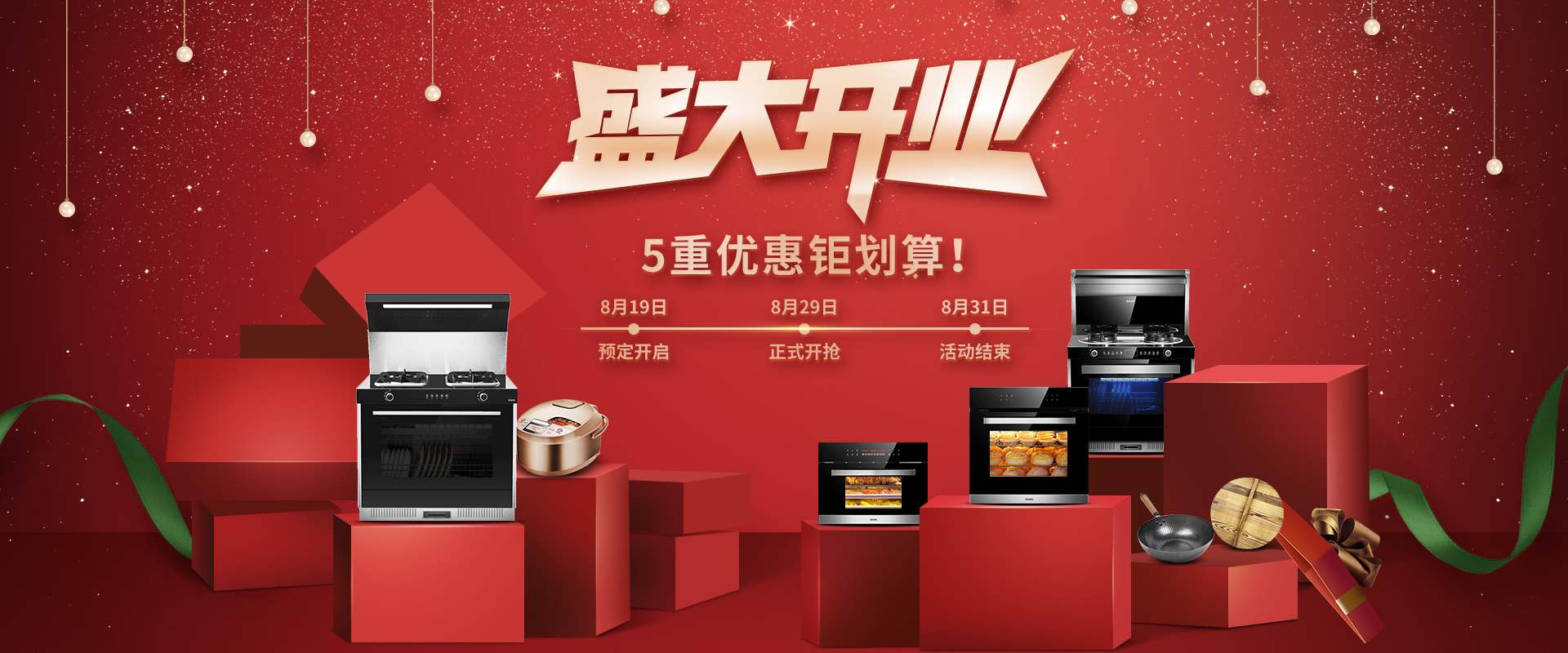 【頭條】佳歌集成灶天貓官方旗艦店即將隆重上線！