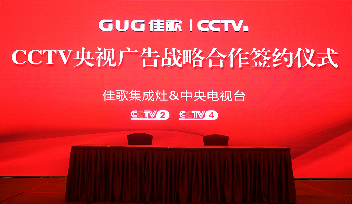 【頭條】佳歌集成灶天貓官方旗艦店即將隆重上線！