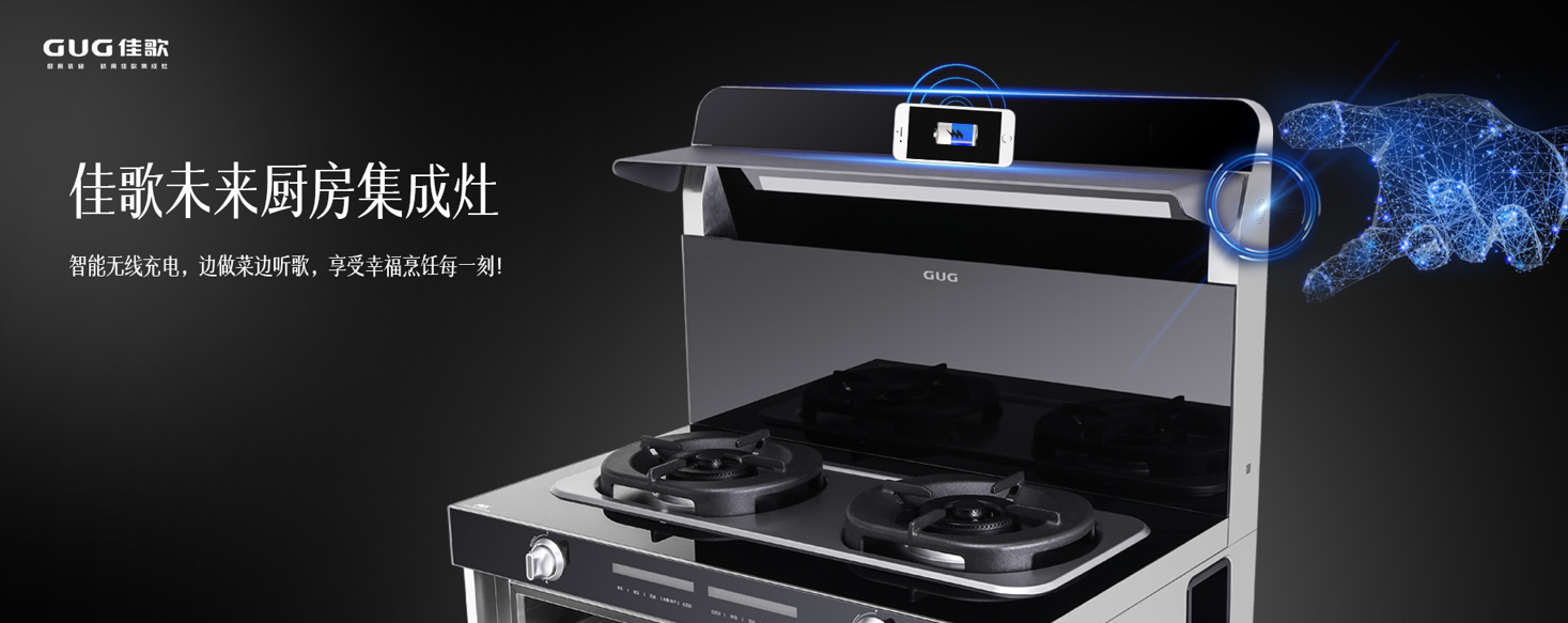 后疫情時代，佳歌集成灶迎來新機遇！