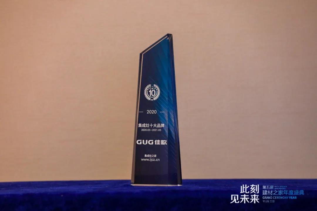 聚焦熱點|佳歌集成灶榮獲2020年度集成灶十大品牌！