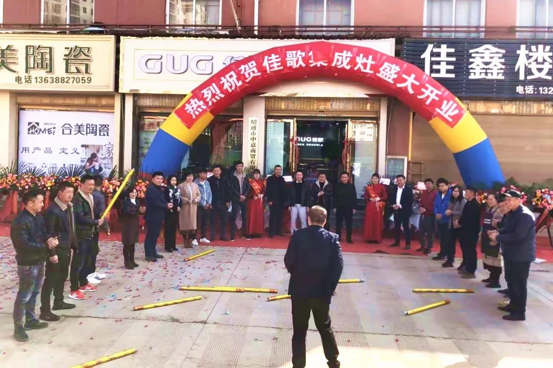 佳歌集成灶云南昭通專賣店火熱開業(yè)，燃爆全城！