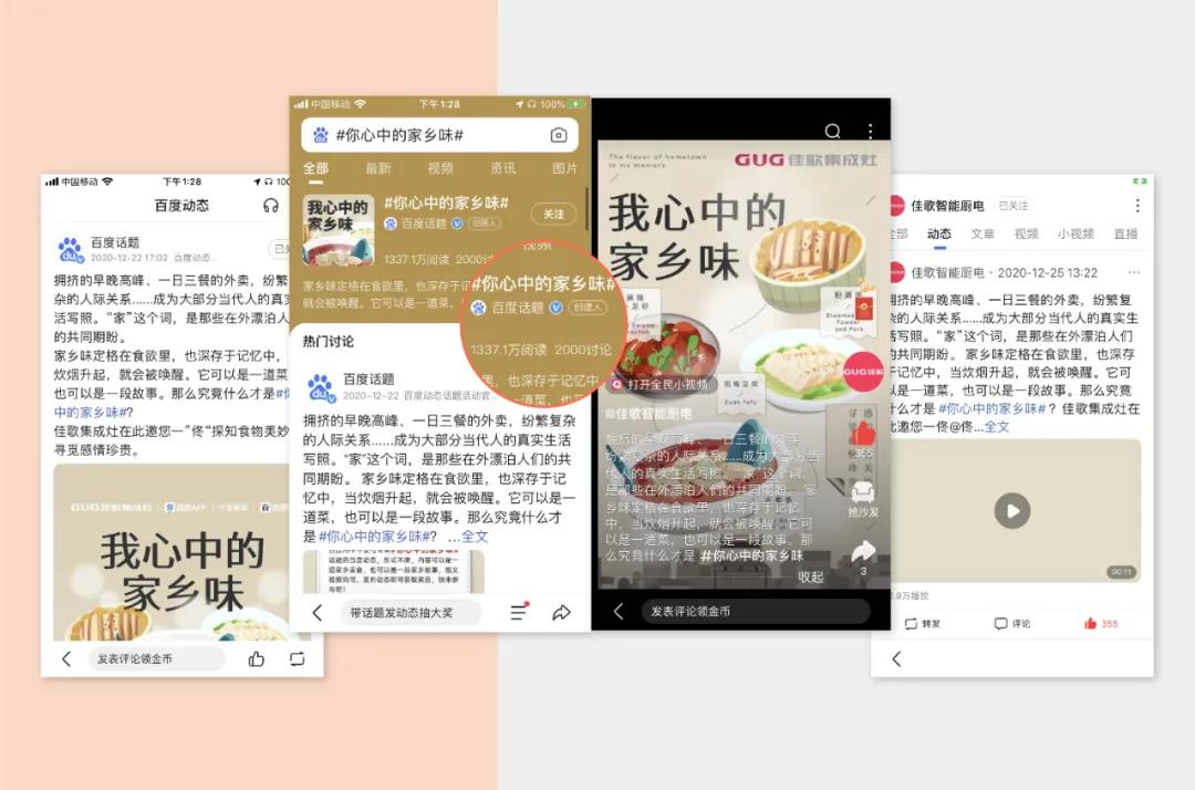 曝光超千萬(wàn)丨佳歌集成灶聯(lián)手百度首場(chǎng)直播圓滿落幕！