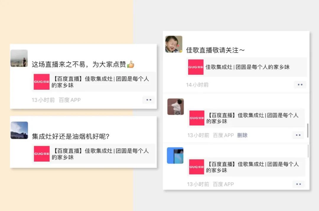 曝光超千萬(wàn)丨佳歌集成灶聯(lián)手百度首場(chǎng)直播圓滿落幕！