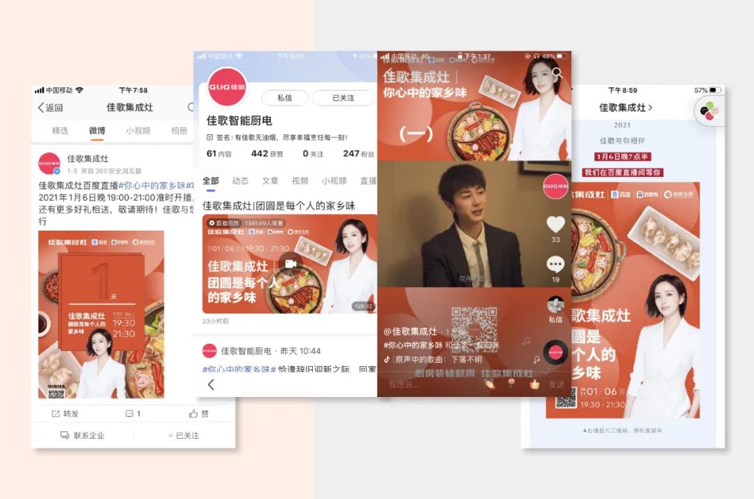 曝光超千萬(wàn)丨佳歌集成灶聯(lián)手百度首場(chǎng)直播圓滿落幕！