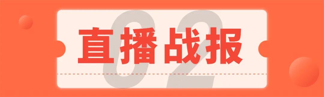 曝光超千萬(wàn)丨佳歌集成灶聯(lián)手百度首場(chǎng)直播圓滿落幕！