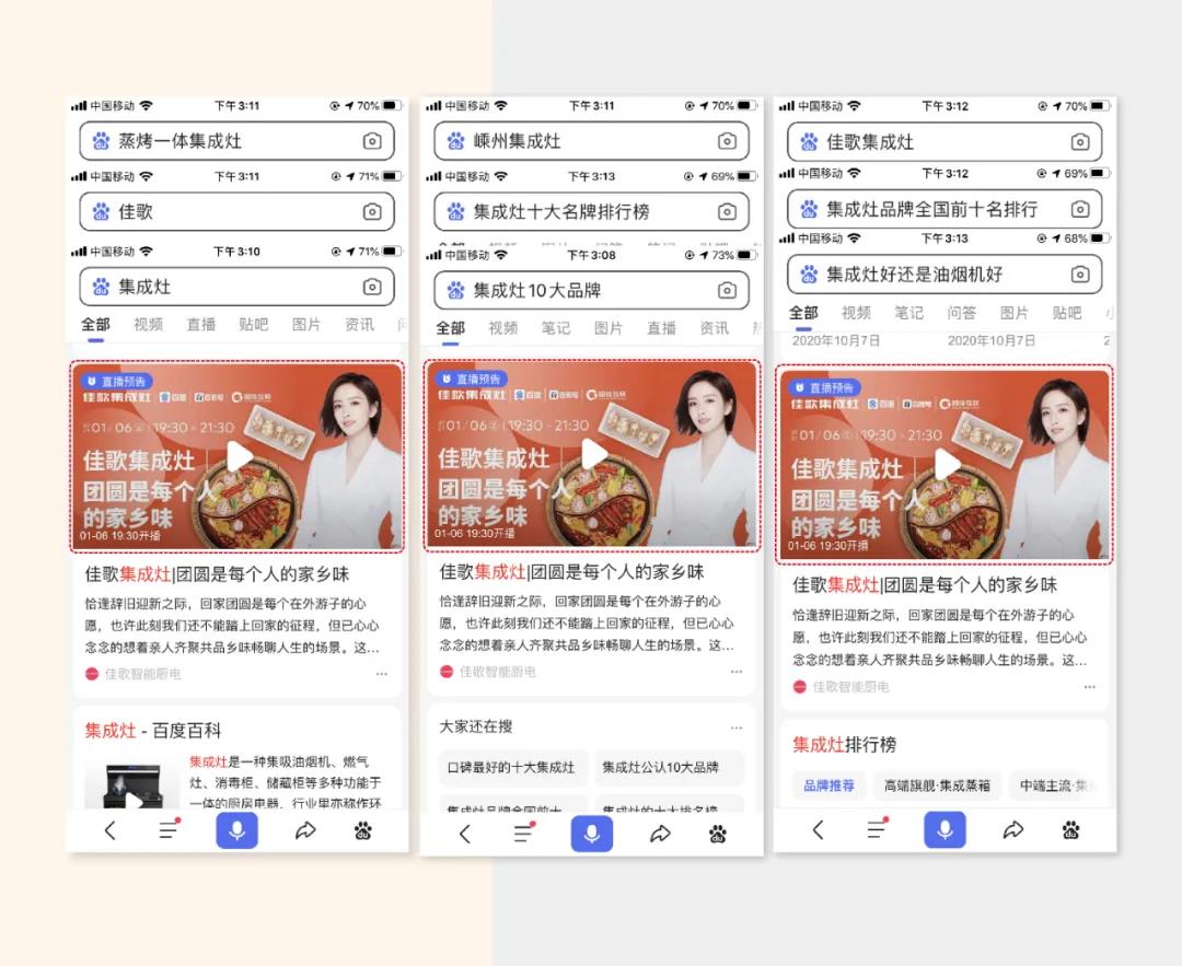 曝光超千萬(wàn)丨佳歌集成灶聯(lián)手百度首場(chǎng)直播圓滿落幕！