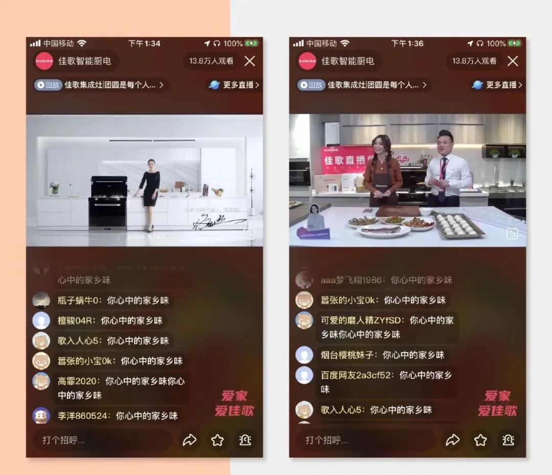 曝光超千萬(wàn)丨佳歌集成灶聯(lián)手百度首場(chǎng)直播圓滿落幕！