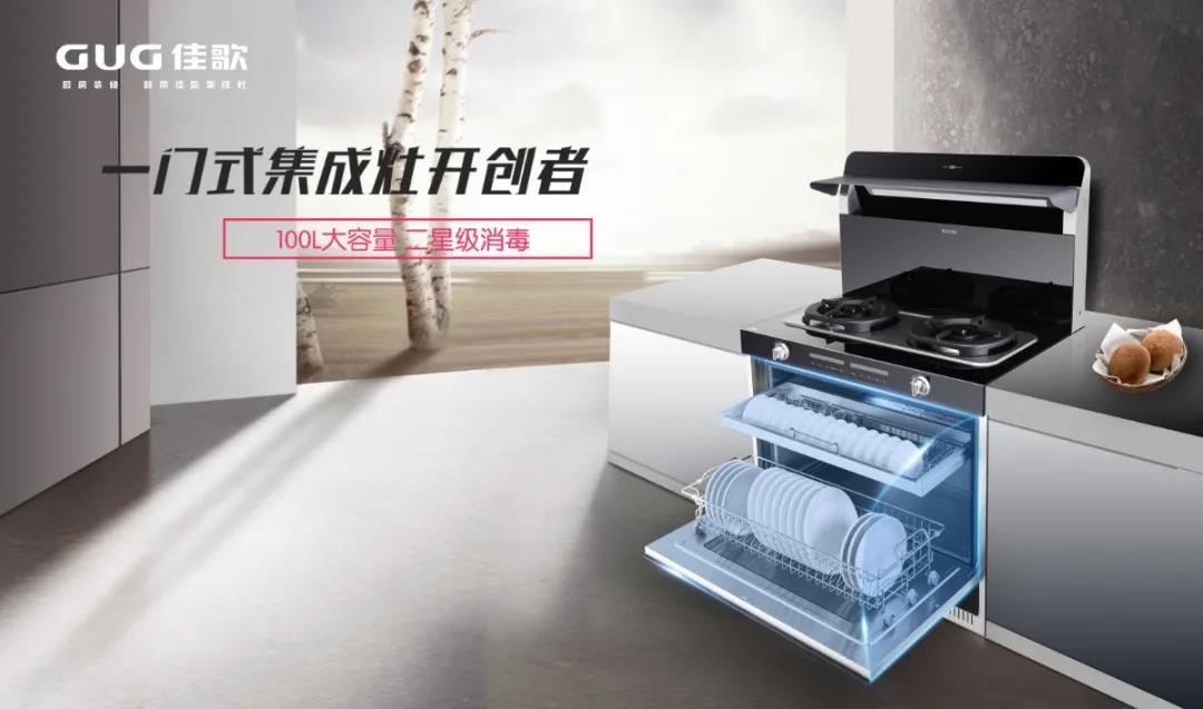 擁有佳歌H5集成灶，廚房就是你的專屬舞臺(tái)！