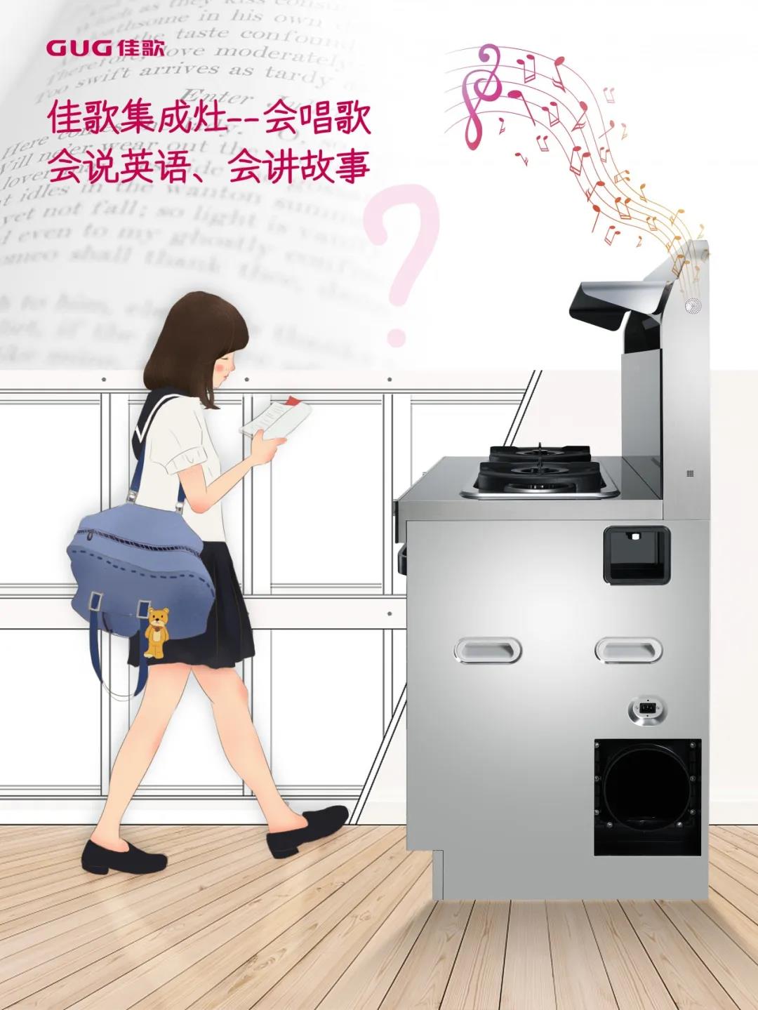 擁有佳歌H5集成灶，廚房就是你的專屬舞臺(tái)！