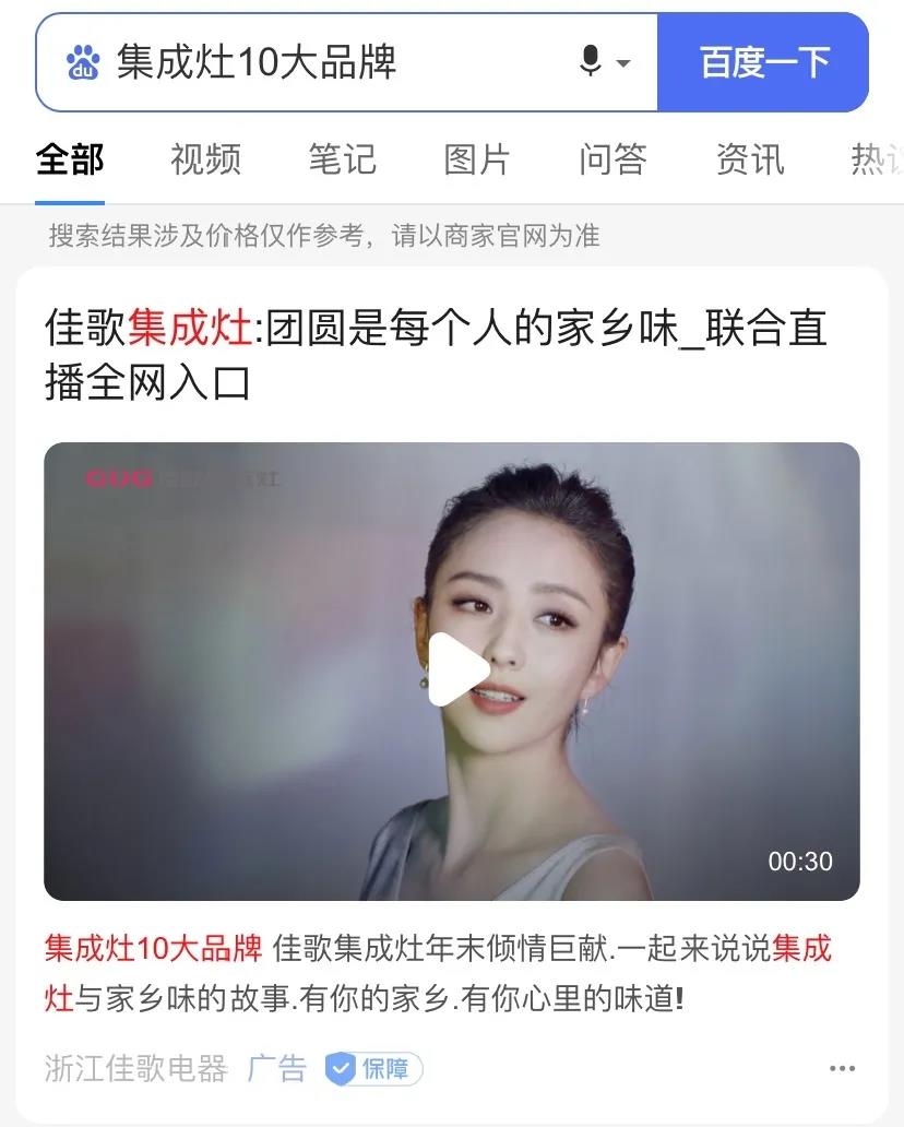 星耀佳歌·一路佟行——2021年佳歌集成灶首場(chǎng)線上直播品牌推薦會(huì)完美收官！