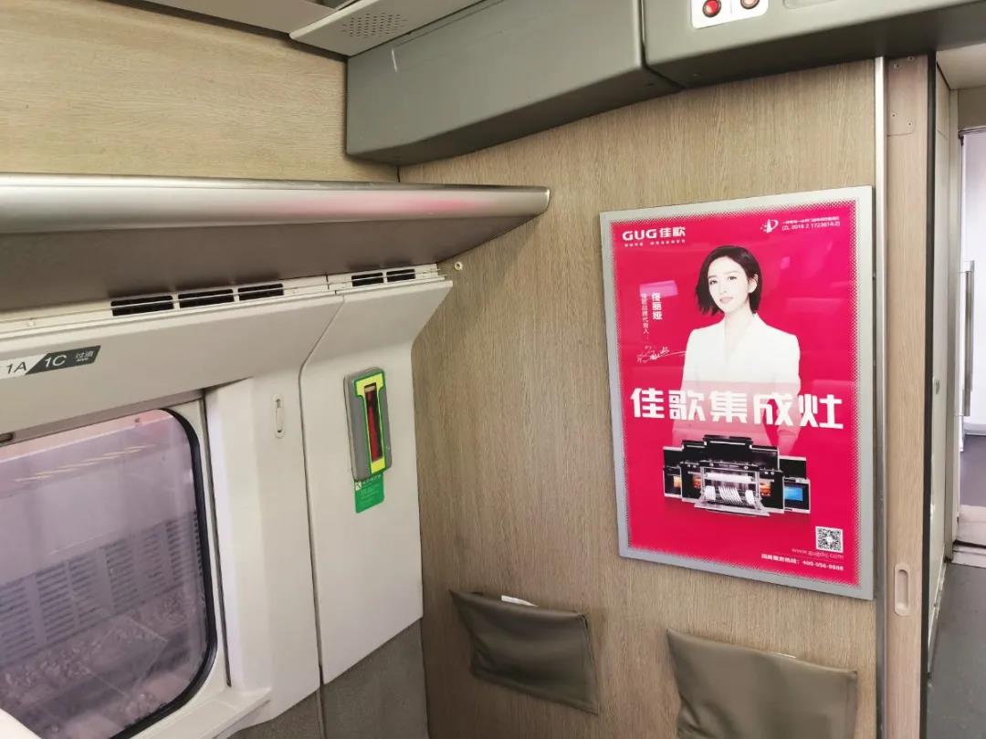 佳歌集成灶高鐵廣告重磅上線——與您一路佟行！