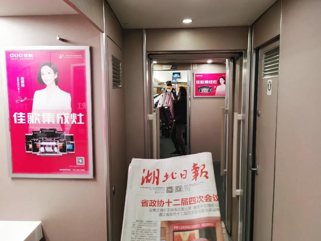 佳歌集成灶高鐵廣告重磅上線——與您一路佟行！