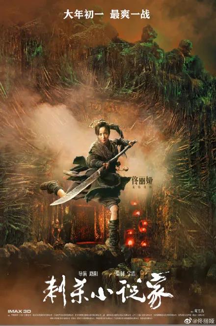 【一路佟行】佳歌品牌代言人佟麗婭特別出演《刺殺小說家》大年初一即將上映！