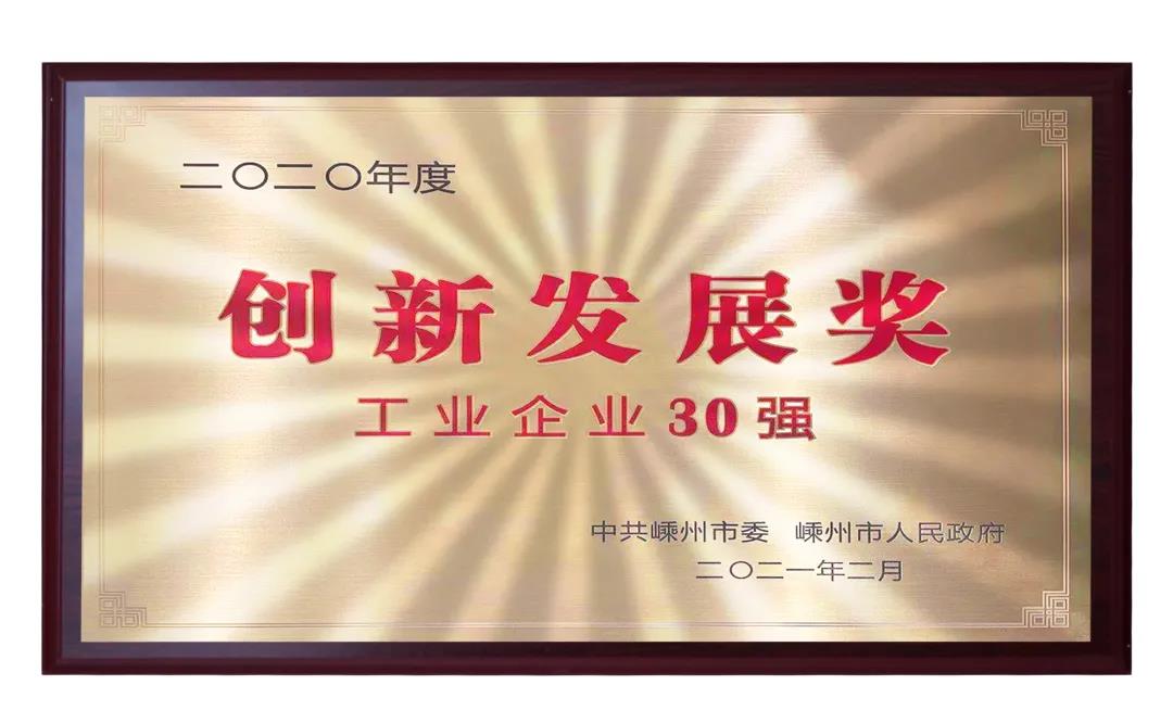 2021開門紅，佳歌集團(tuán)再次榮獲市工業(yè)企業(yè)30強(qiáng)！