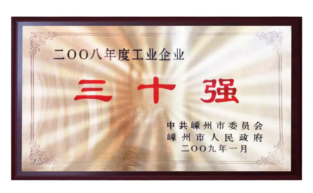 2021開門紅，佳歌集團(tuán)再次榮獲市工業(yè)企業(yè)30強(qiáng)！