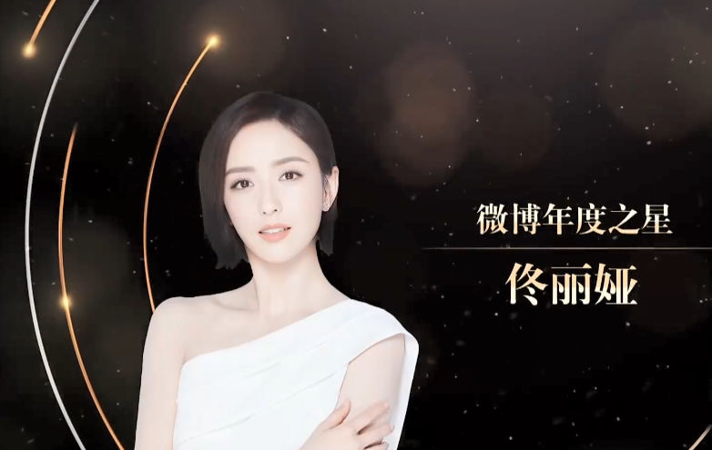 佳歌品牌代言人佟麗婭榮獲“微博年度之星”！