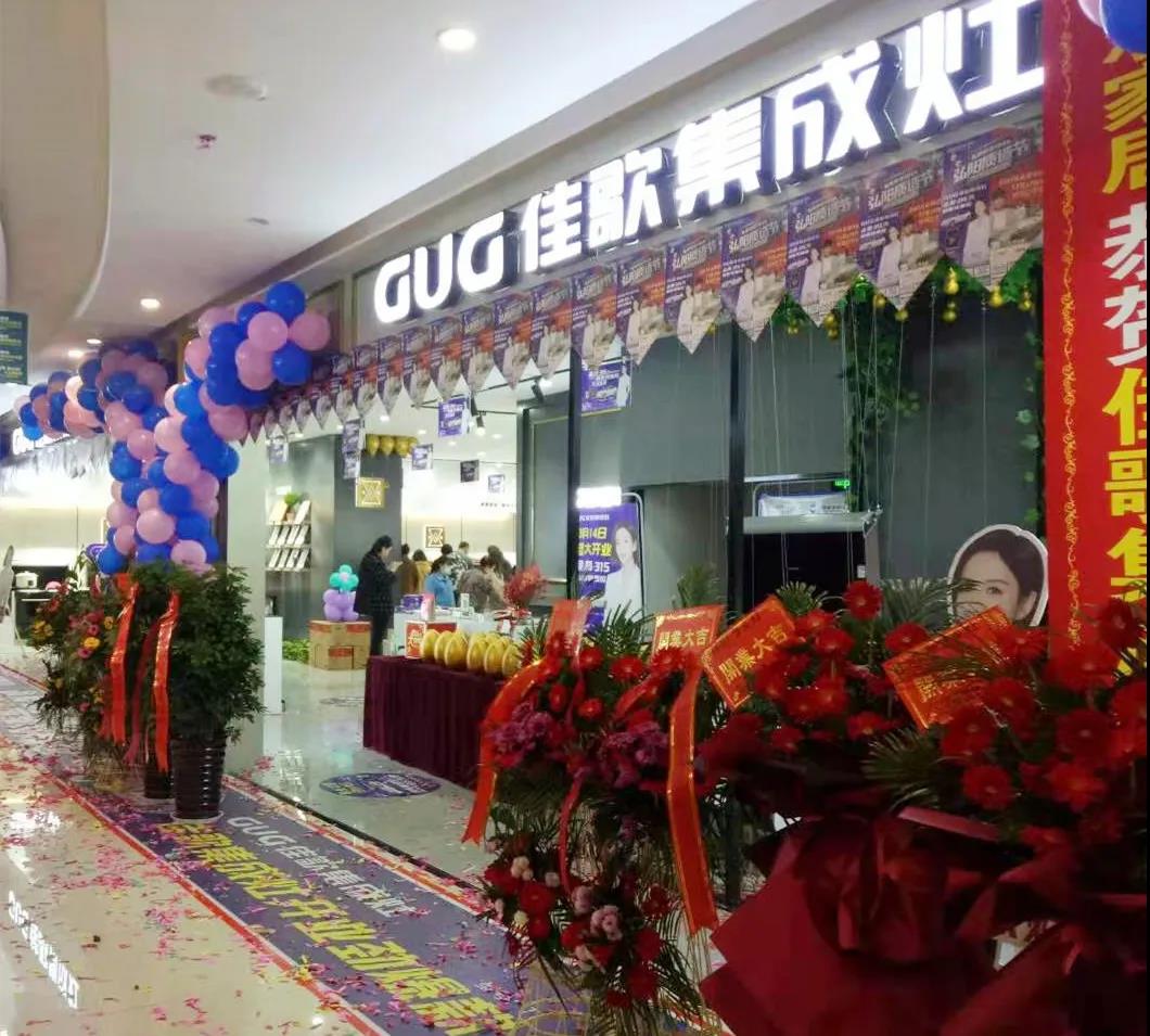 【新店開業(yè)】佳歌集成灶安徽滁州專賣店火爆開業(yè)！