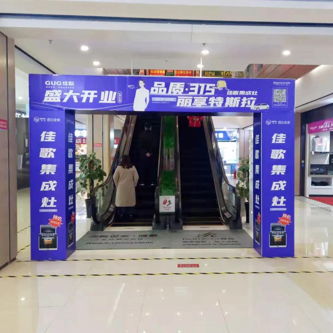 【新店開業(yè)】佳歌集成灶安徽滁州專賣店火爆開業(yè)！