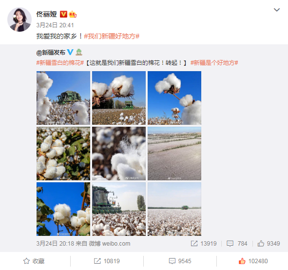 支持新疆棉花，支持國貨！