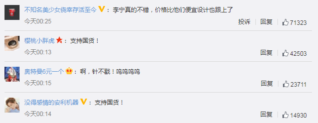 支持新疆棉花，支持國貨！