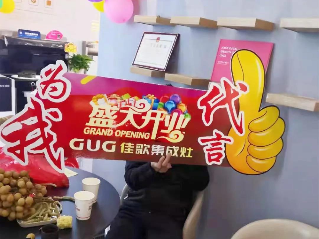 佳歌集成灶江西定南專賣店開業(yè)啦！