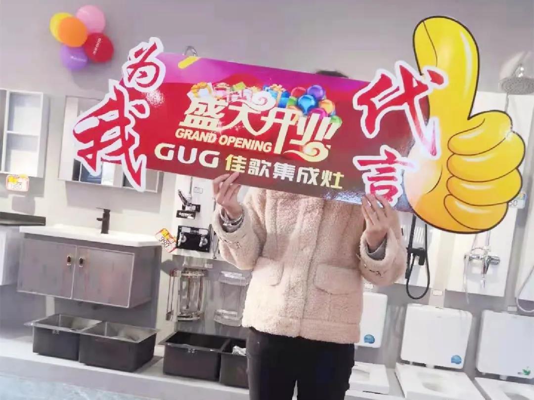 佳歌集成灶江西定南專賣店開業(yè)啦！