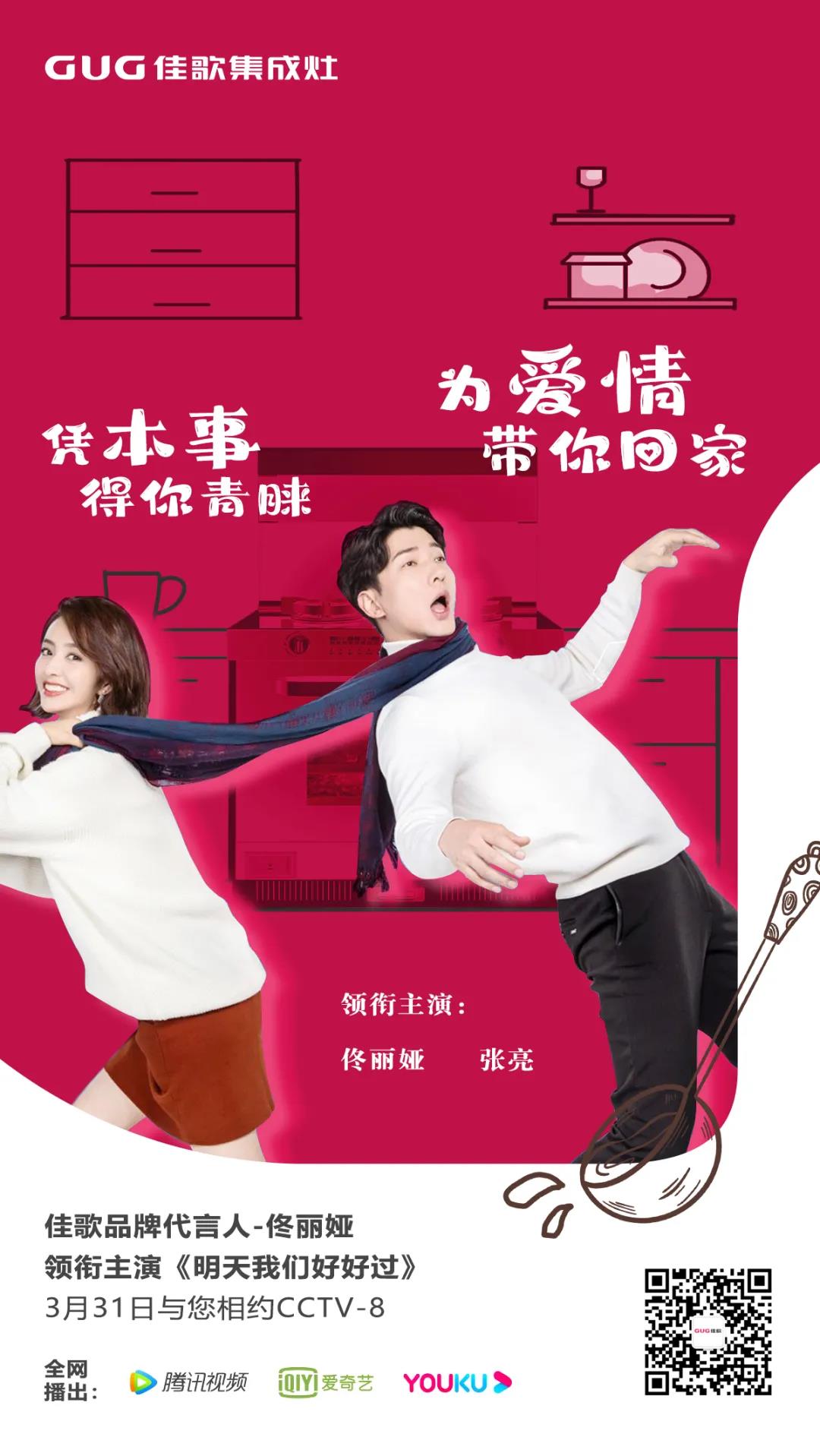 《明天我們好好過》佳歌品牌代言人佟麗婭實(shí)力演繹獨(dú)立干練女白領(lǐng)！