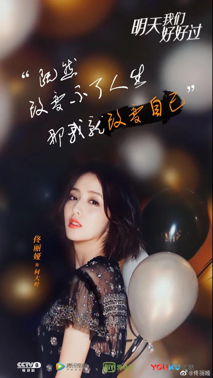 《明天我們好好過》佳歌品牌代言人佟麗婭實(shí)力演繹獨(dú)立干練女白領(lǐng)！