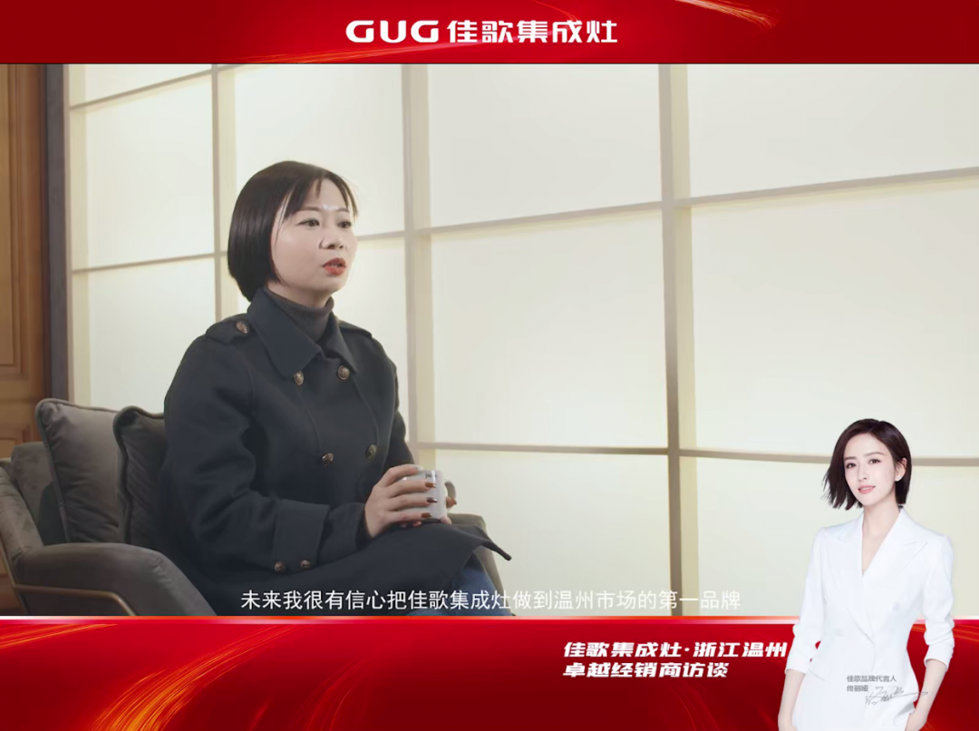 【大商說(shuō)】佳歌溫州總代理吳蕓靜：我堅(jiān)信自己的選擇！