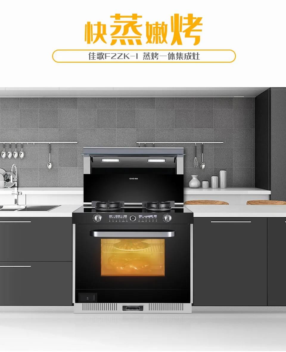 佳歌F2ZK-1蒸烤一體集成灶，暢享烹飪不必囿于廚房空間！