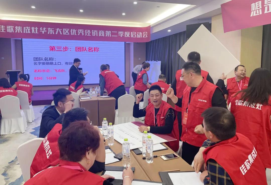 全新起點(diǎn)，重磅起航——佳歌集成灶2021華東戰(zhàn)區(qū)二季度啟動(dòng)會(huì)圓滿落幕！