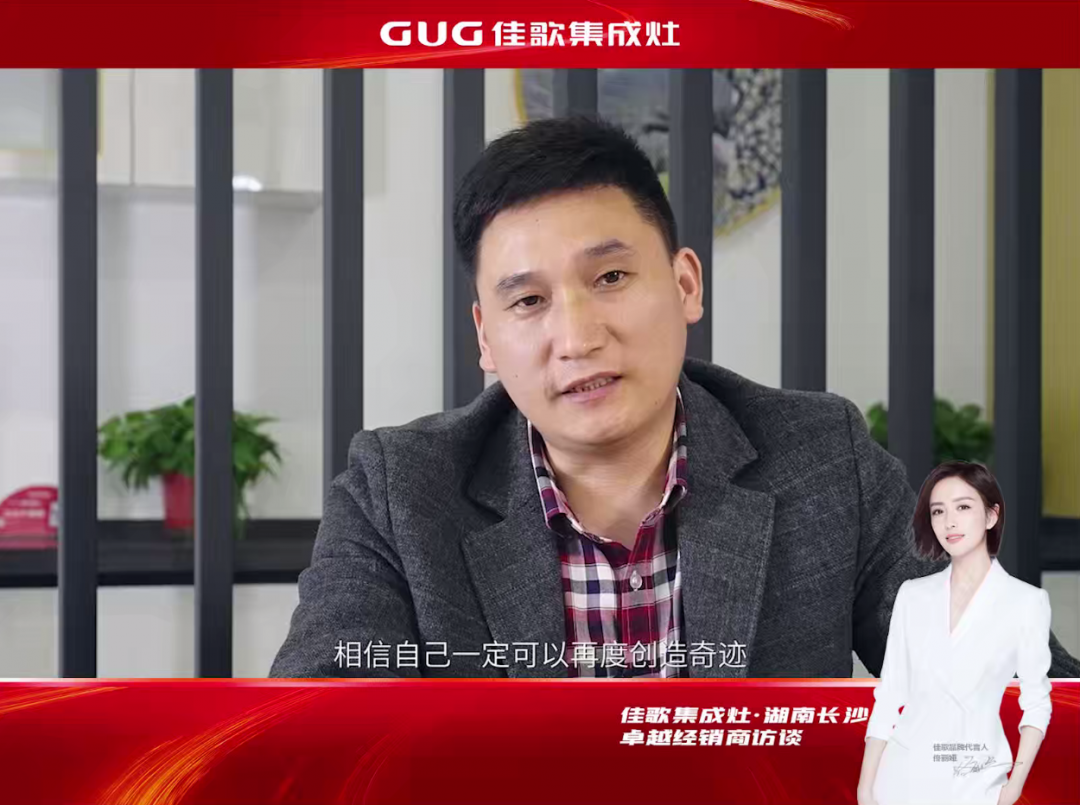 【大商說】佳歌長沙卓越經(jīng)銷商劉明勇：智者，懂得借力而行！
