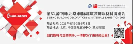 叮咚！您有一封北京建博會(huì)E1館C11的邀請函，請查收~