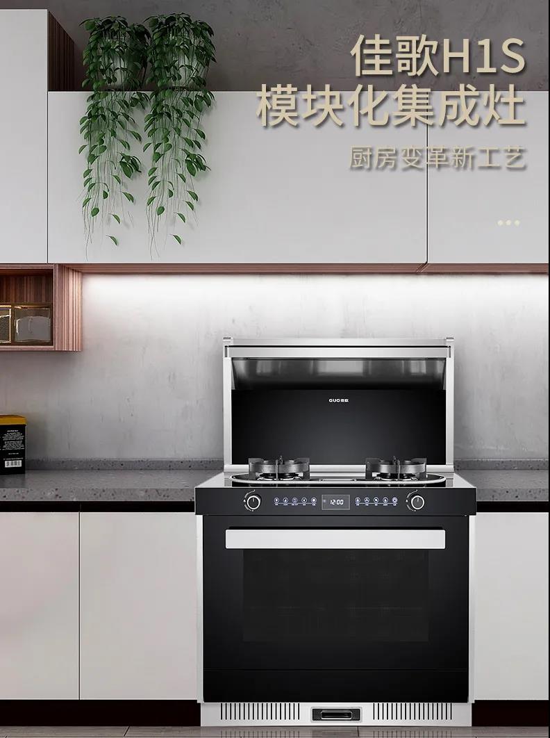 不怕買(mǎi)貴就怕買(mǎi)虧？佳歌H1S集成灶無(wú)懼比較！