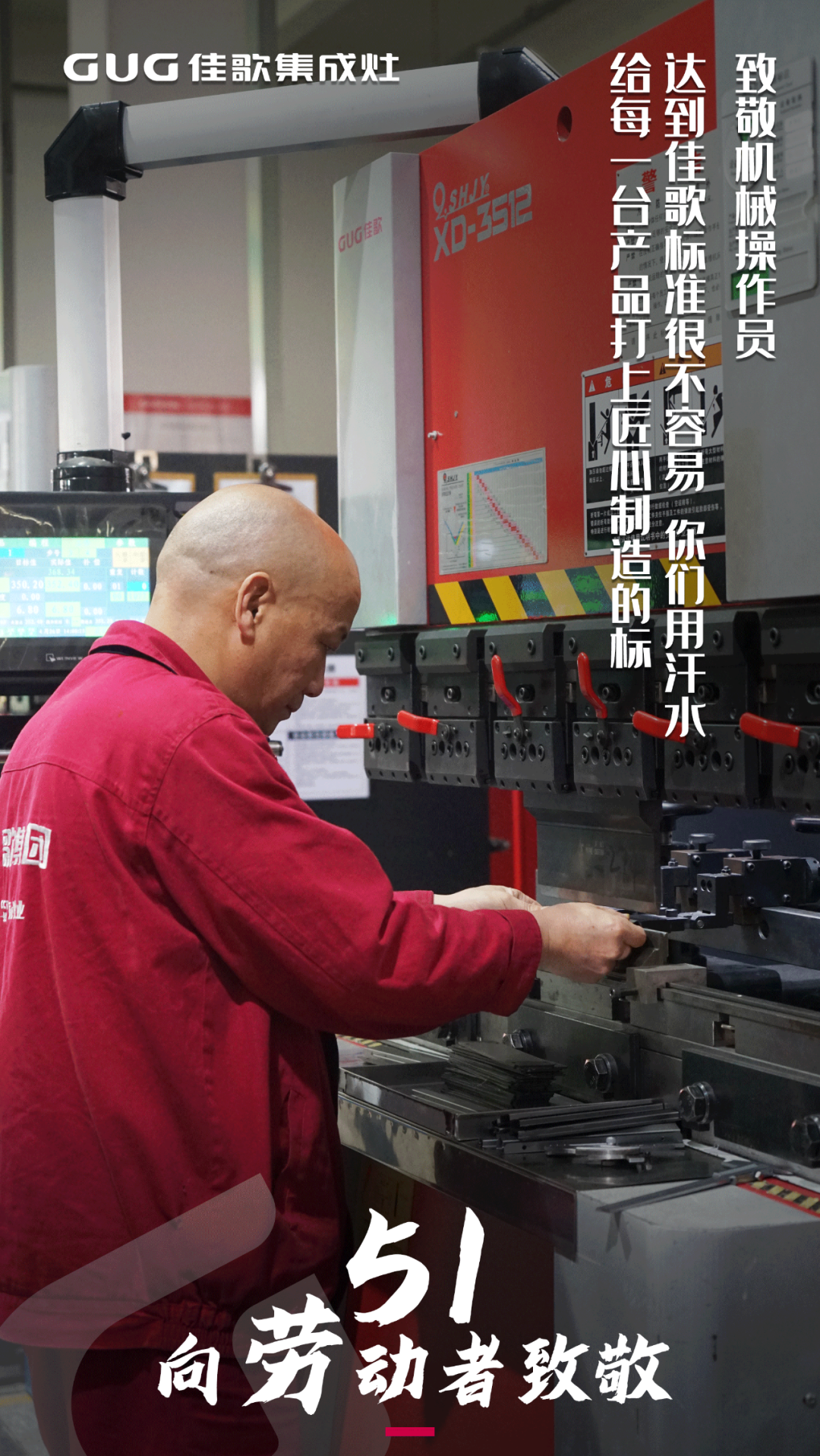 五一，向勞動(dòng)者致敬！