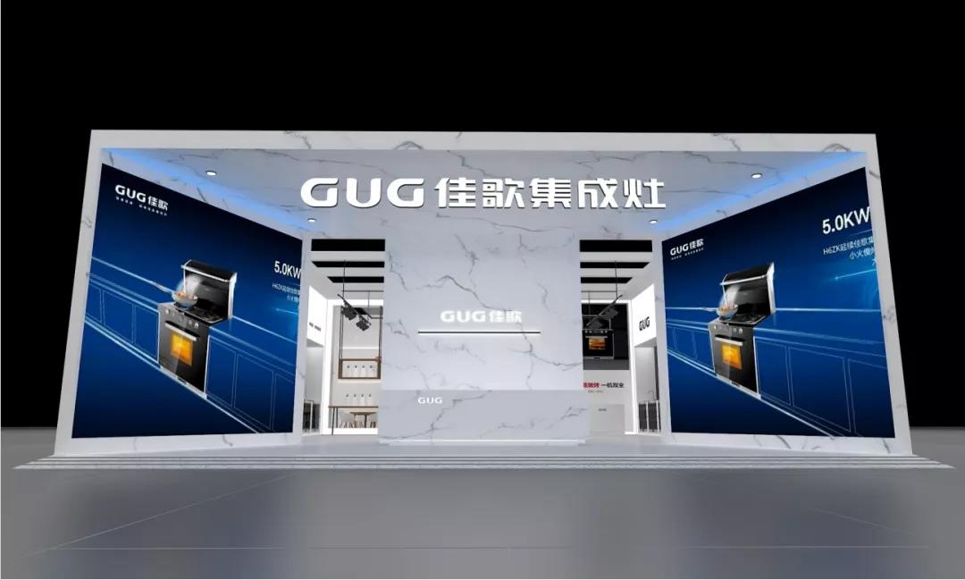 佳歌集成灶誠邀您參加2021上海國際衛(wèi)浴展！至臻新品，全新亮相
