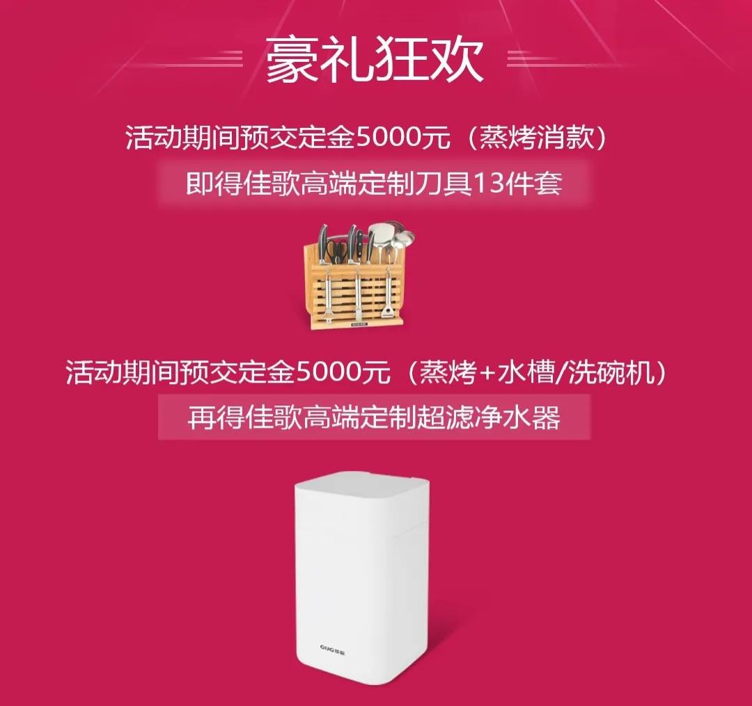 618完美廚房，超值好價帶走佳歌高品質(zhì)廚房八件套！