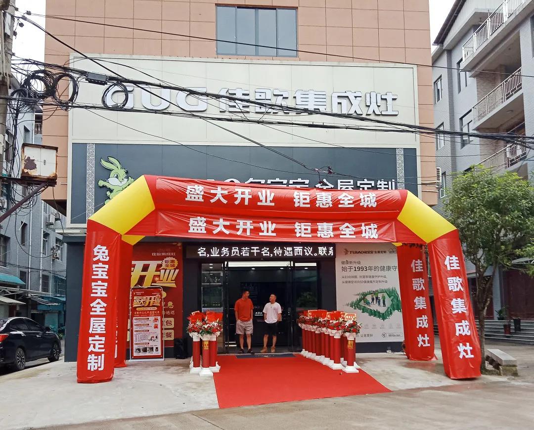 新店開業(yè)|佳歌集成灶多店齊發(fā)，開業(yè)熱浪勢不可擋！
