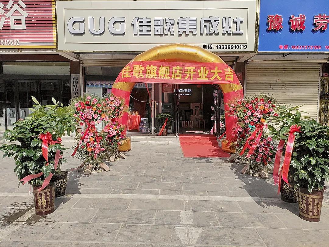 新店開業(yè)|佳歌集成灶多店齊發(fā)，開業(yè)熱浪勢不可擋！