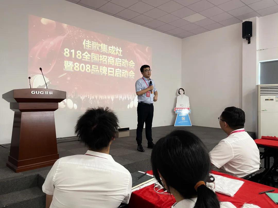 “星耀佳歌·一路佟行”808超級品牌日啟動會暨818全國招商動員大會圓滿成功！