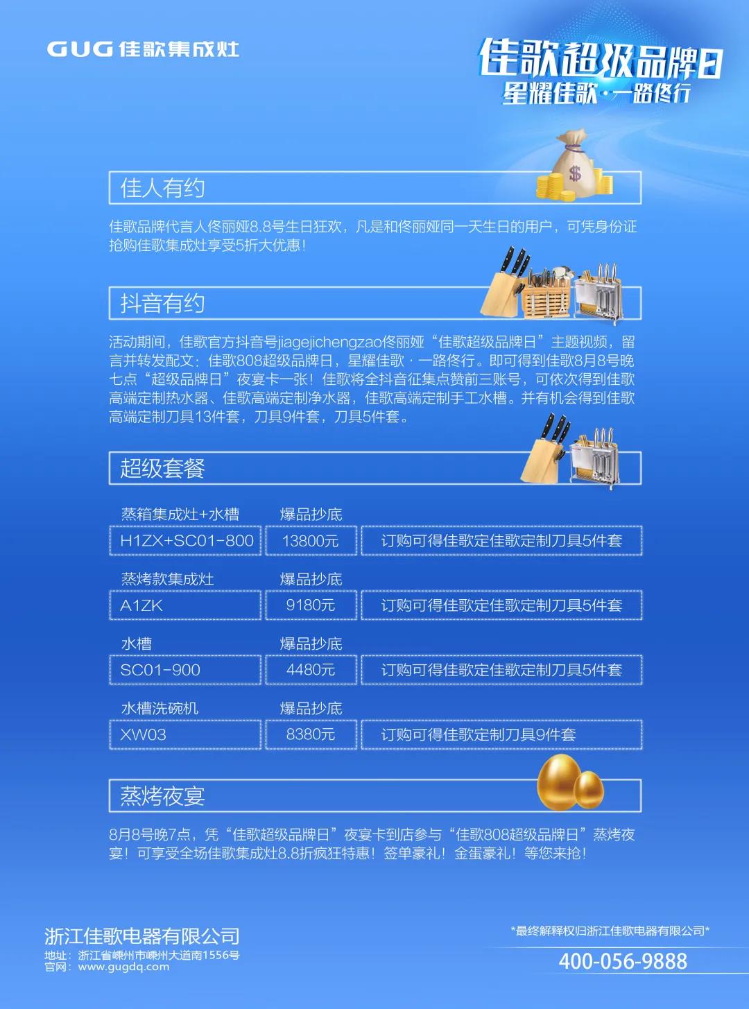 “星耀佳歌，一路佟行”佳歌集成灶808超級(jí)品牌日火熱來(lái)襲~