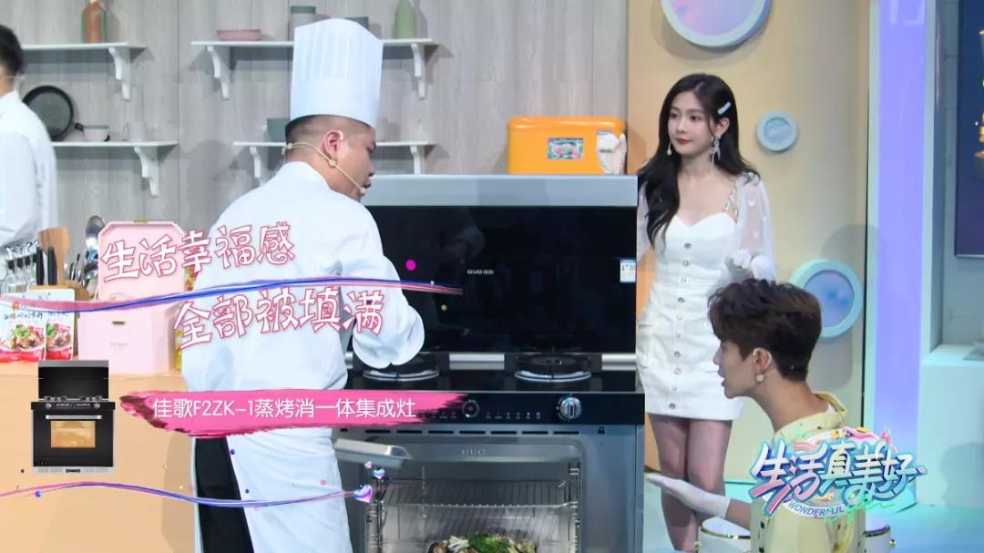 熱門(mén)綜藝《生活真美好》同款集成灶！專業(yè)級(jí)蒸烤模式，一鍵開(kāi)啟美好生活~