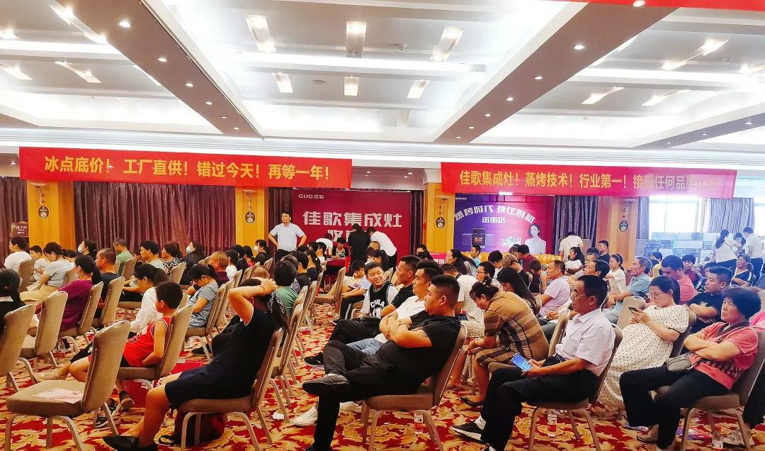 “蒸烤時代·技壓群雄”佳歌集成灶山東臨沂廠家直銷會圓滿收官！