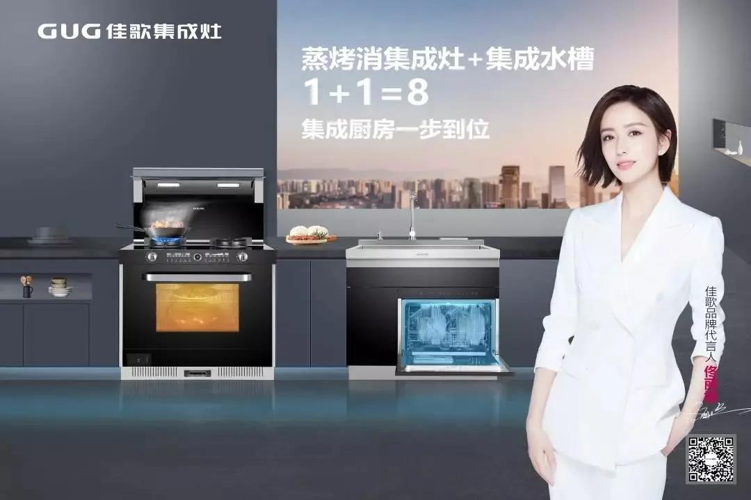 【2021嵊州廚具展】佳歌集成灶攜健康智能無煙新廚房驚艷亮相，只等你來！